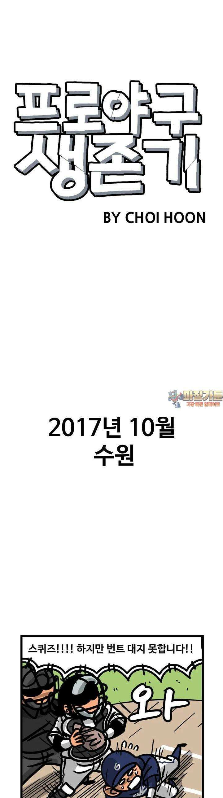 프로야구생존기 484화 1