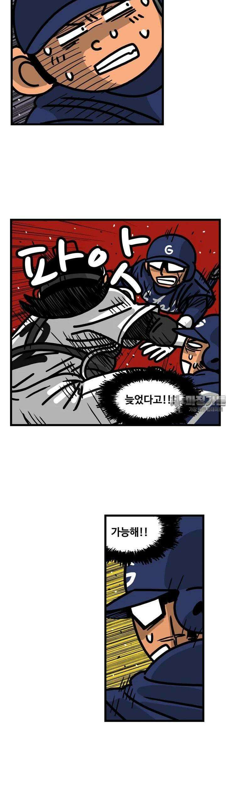 프로야구생존기 484화 3