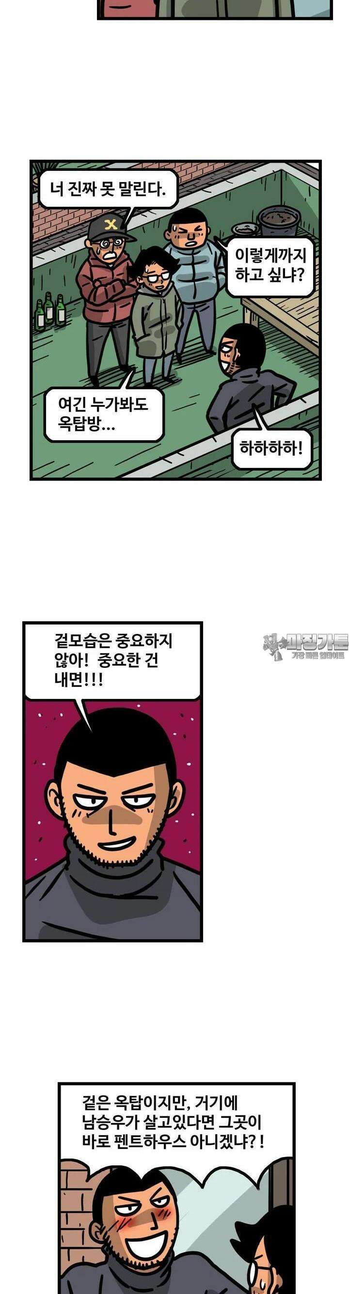 프로야구생존기 488화 2