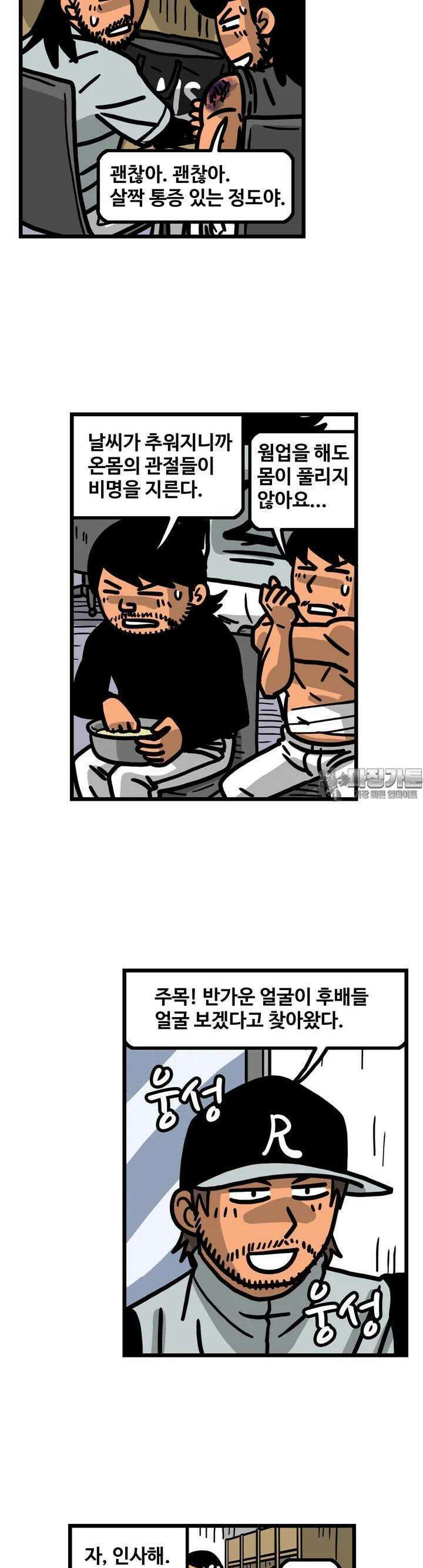프로야구생존기 488화 4