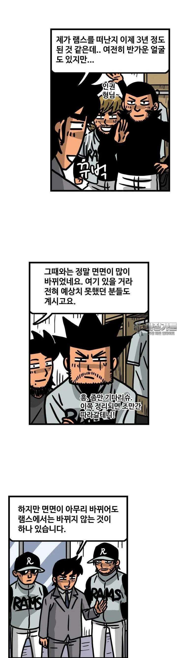 프로야구생존기 488화 6