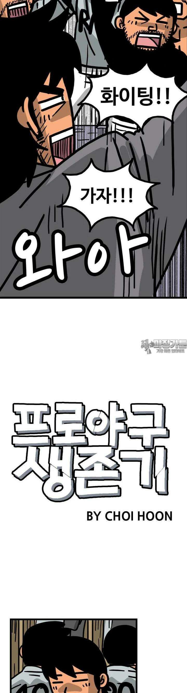 프로야구생존기 488화 8