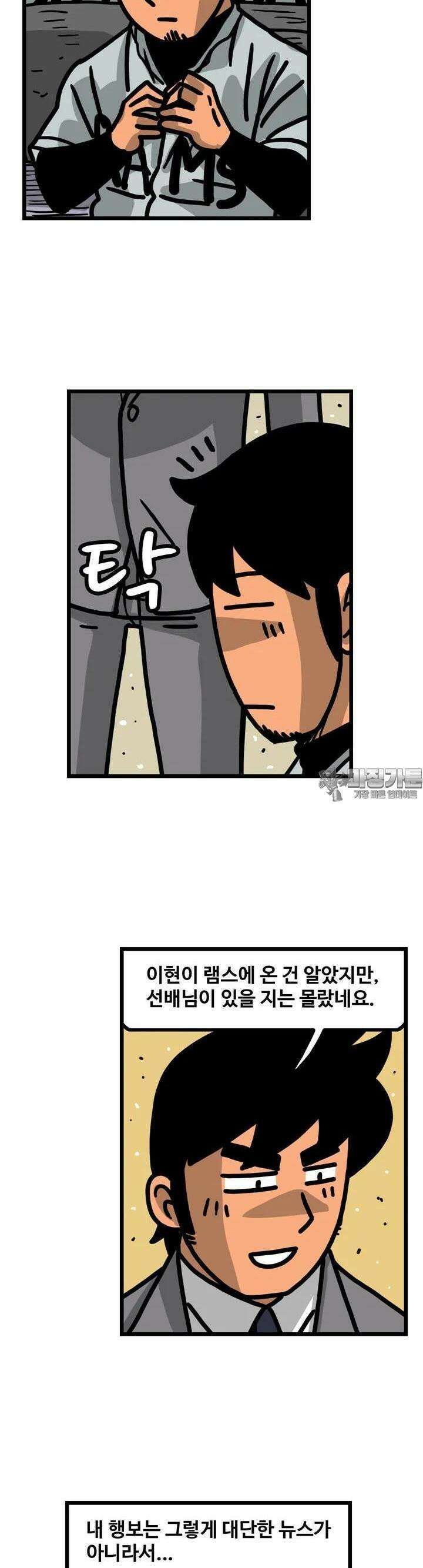프로야구생존기 488화 9