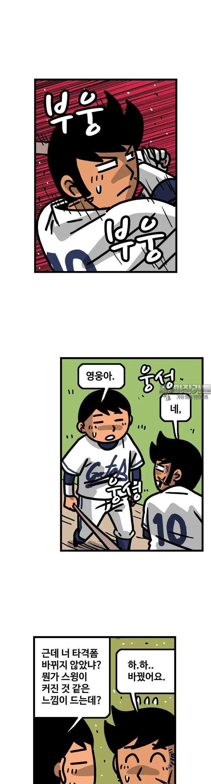 프로야구생존기 488화 12