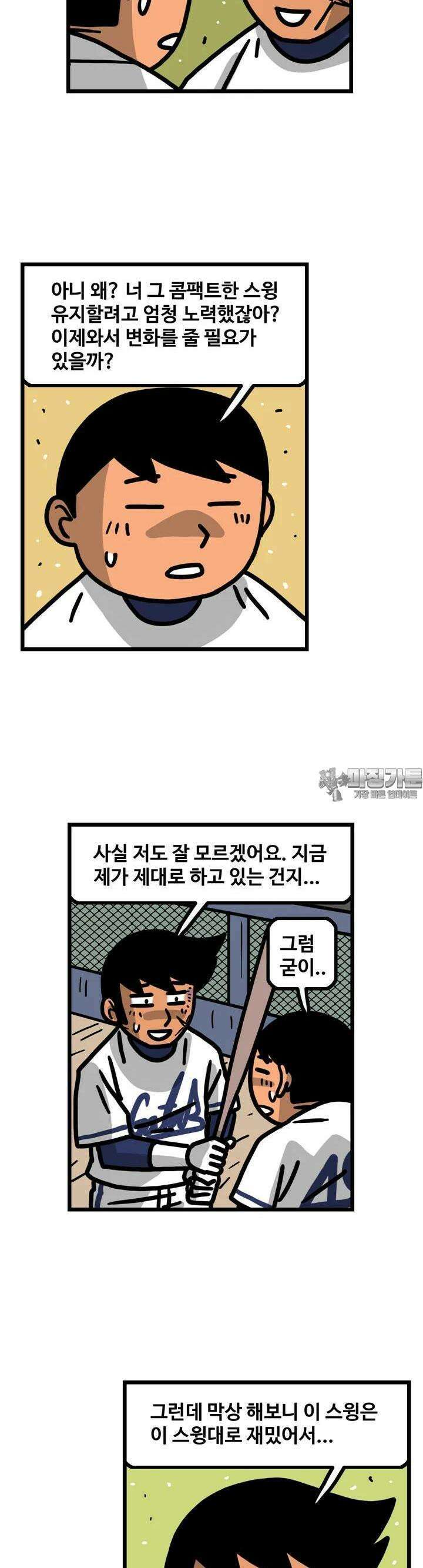 프로야구생존기 488화 13