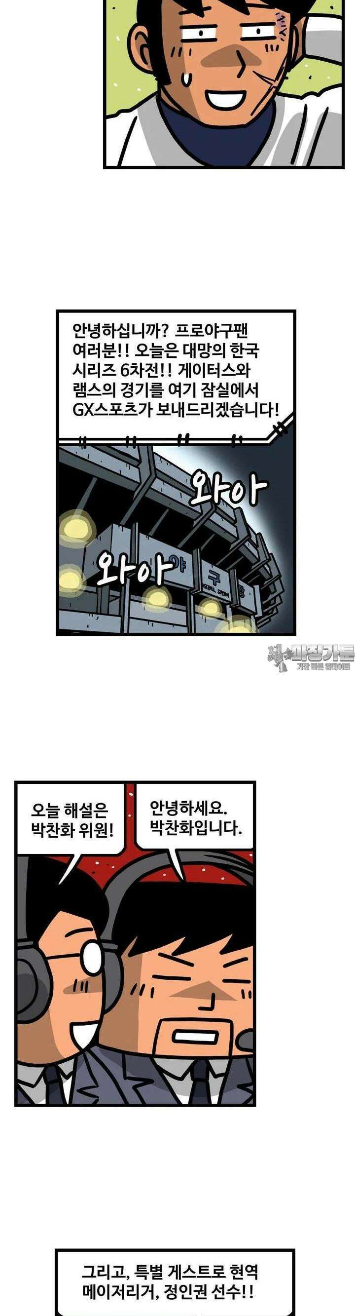 프로야구생존기 488화 14