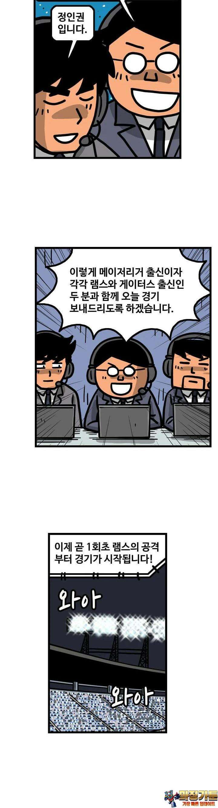 프로야구생존기 488화 15