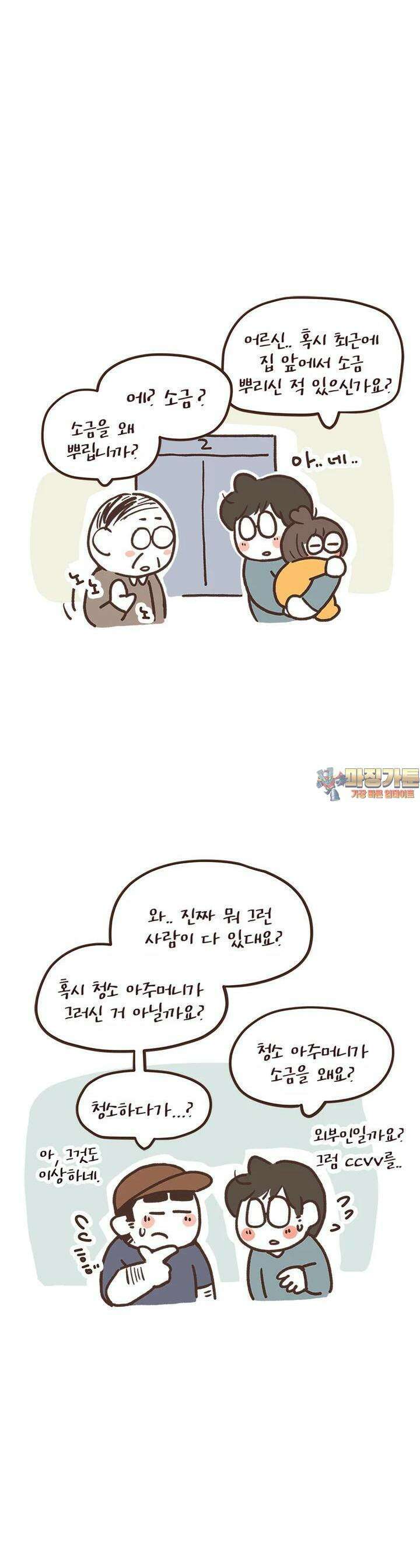 열무와 알타리 234화 이사 (11) 1