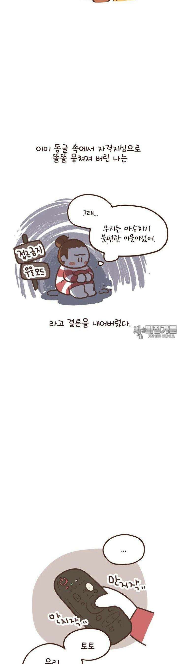 열무와 알타리 234화 이사 (11) 3