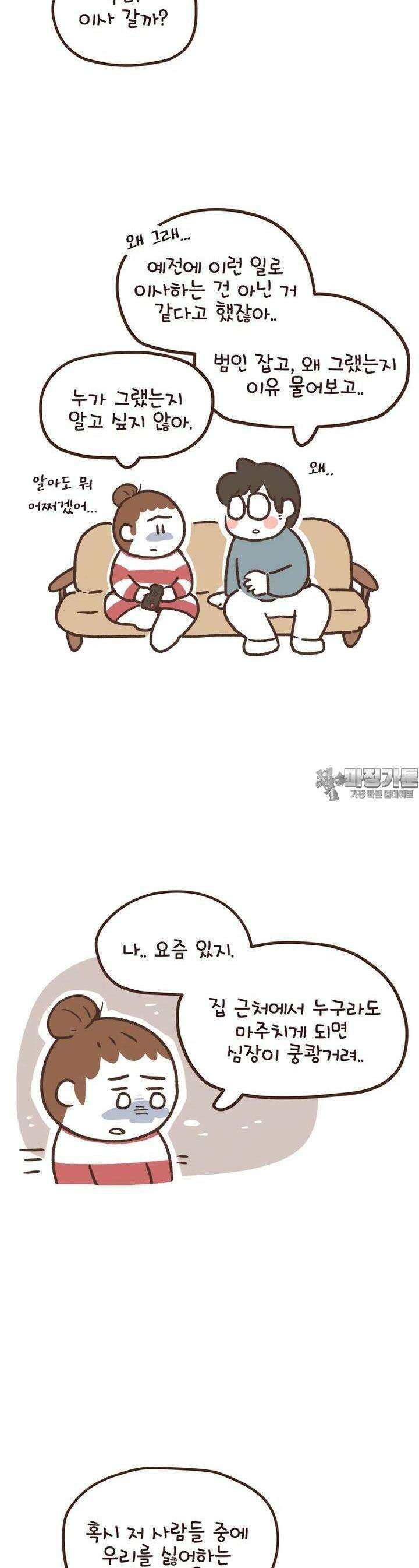 열무와 알타리 234화 이사 (11) 4