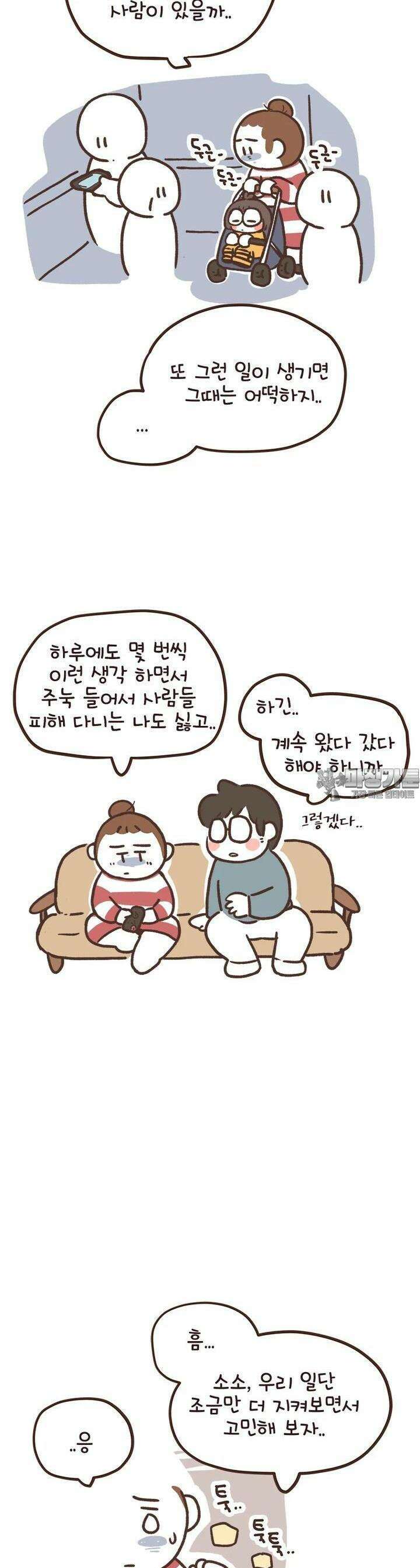 열무와 알타리 234화 이사 (11) 5