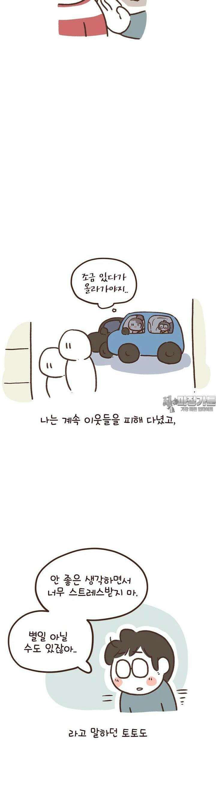 열무와 알타리 234화 이사 (11) 6