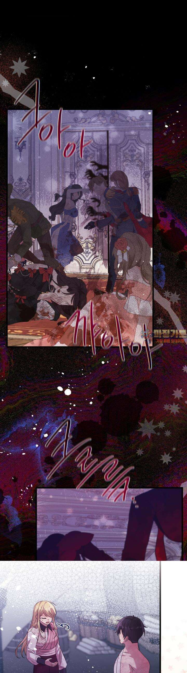좀비로부터 살아남아야 하는 XX의 사정 72화 1