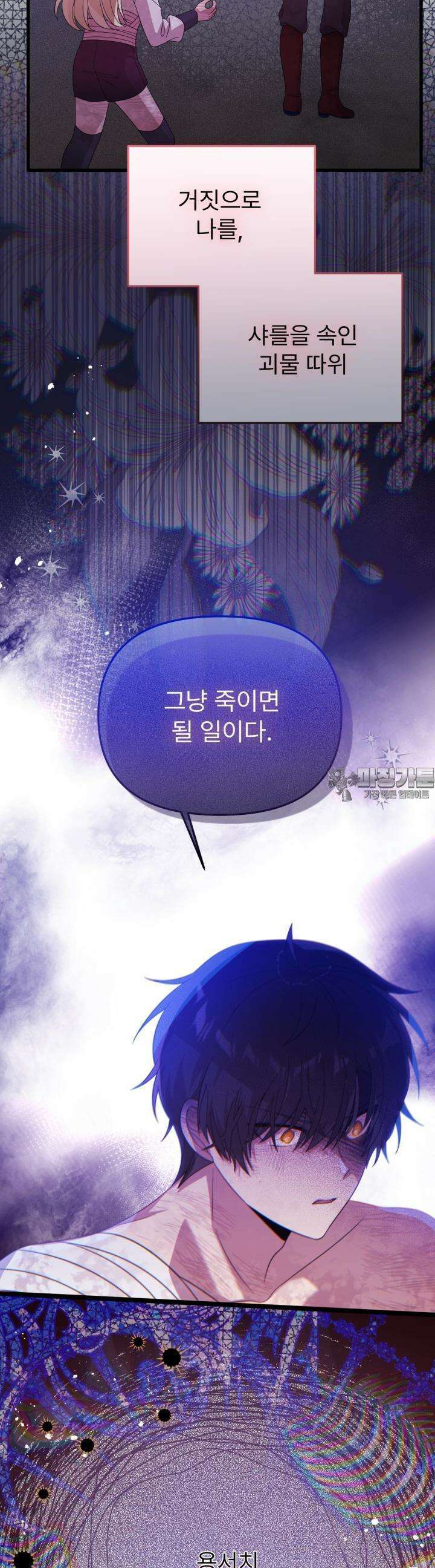 좀비로부터 살아남아야 하는 XX의 사정 72화 3