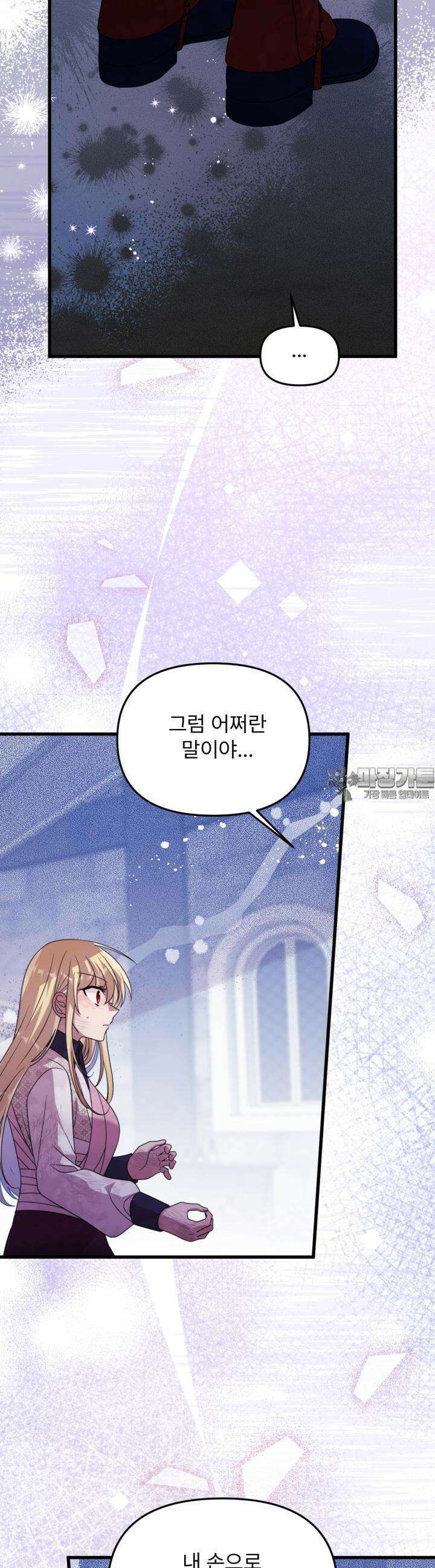 좀비로부터 살아남아야 하는 XX의 사정 72화 7