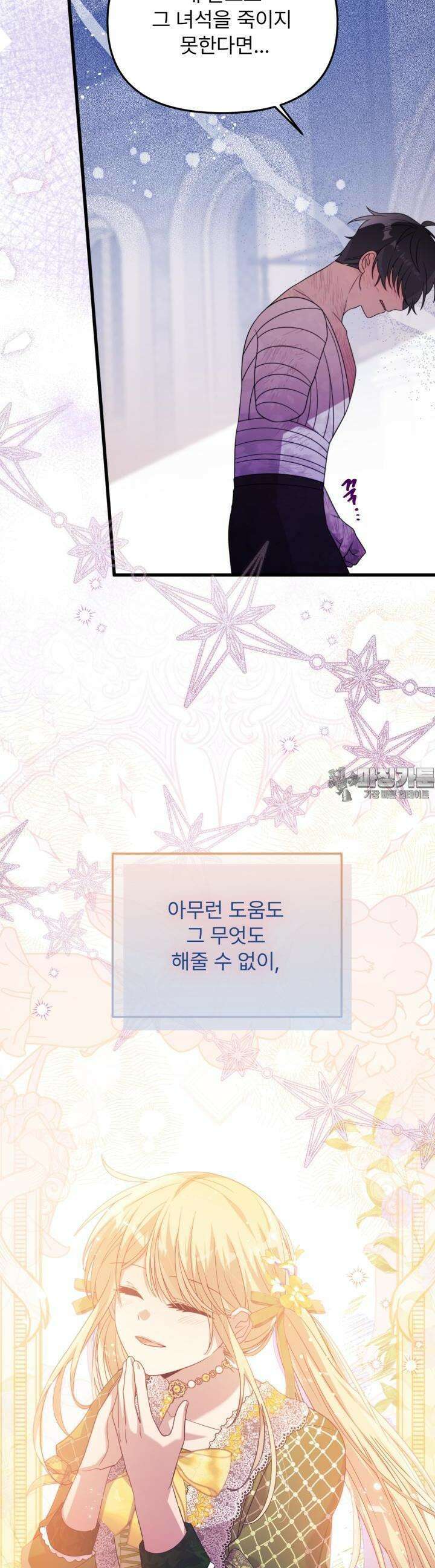 좀비로부터 살아남아야 하는 XX의 사정 72화 8