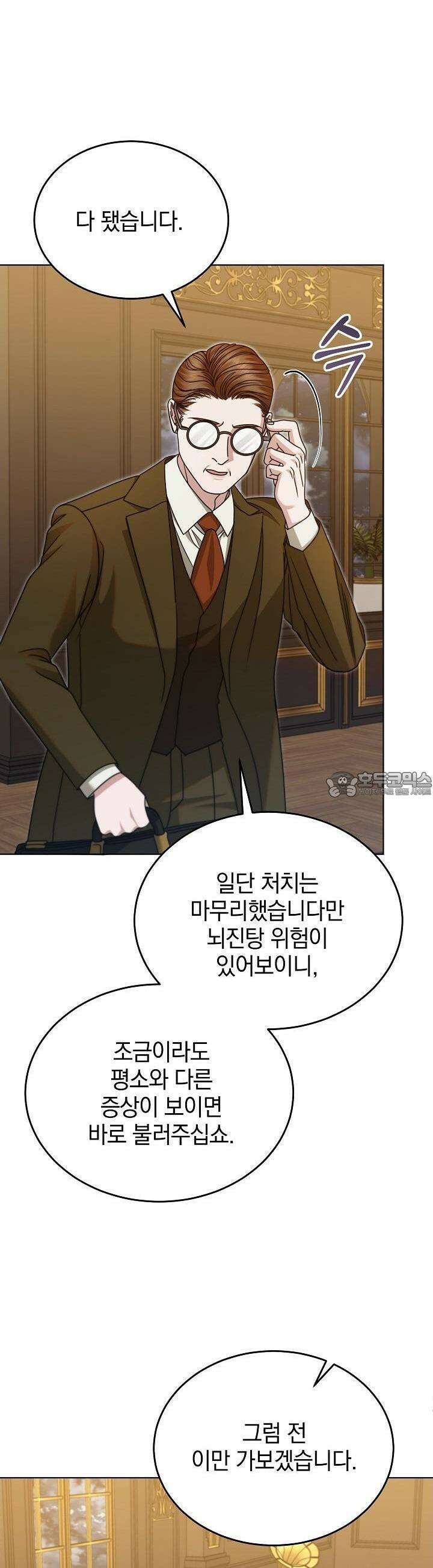 내게 빌어봐 18화 2