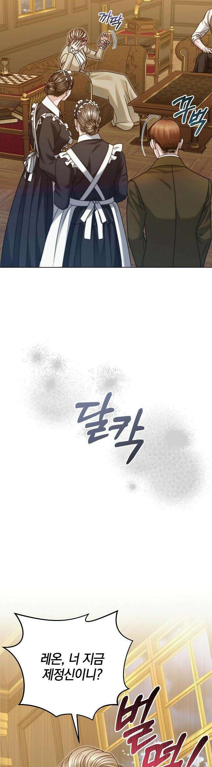 내게 빌어봐 18화 3