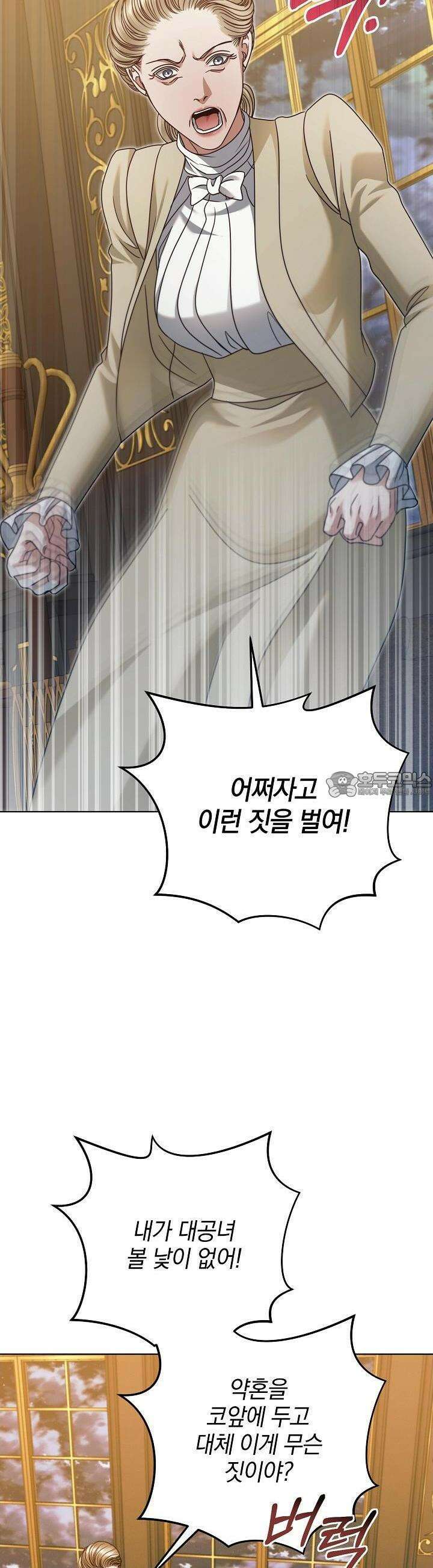 내게 빌어봐 18화 4
