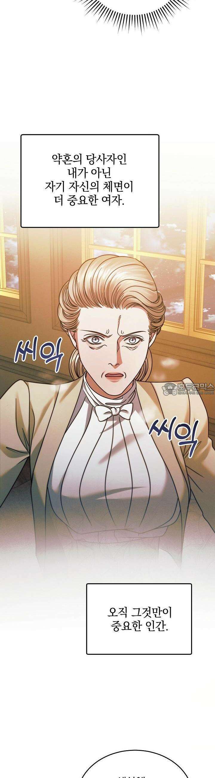 내게 빌어봐 18화 6