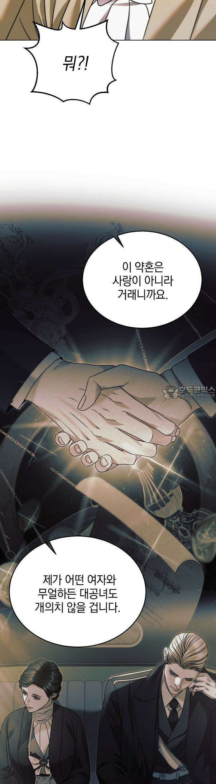내게 빌어봐 18화 8