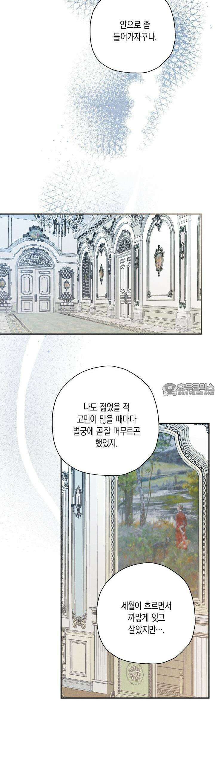 망나니 황자가 오메가인 걸 숨김 58화 3