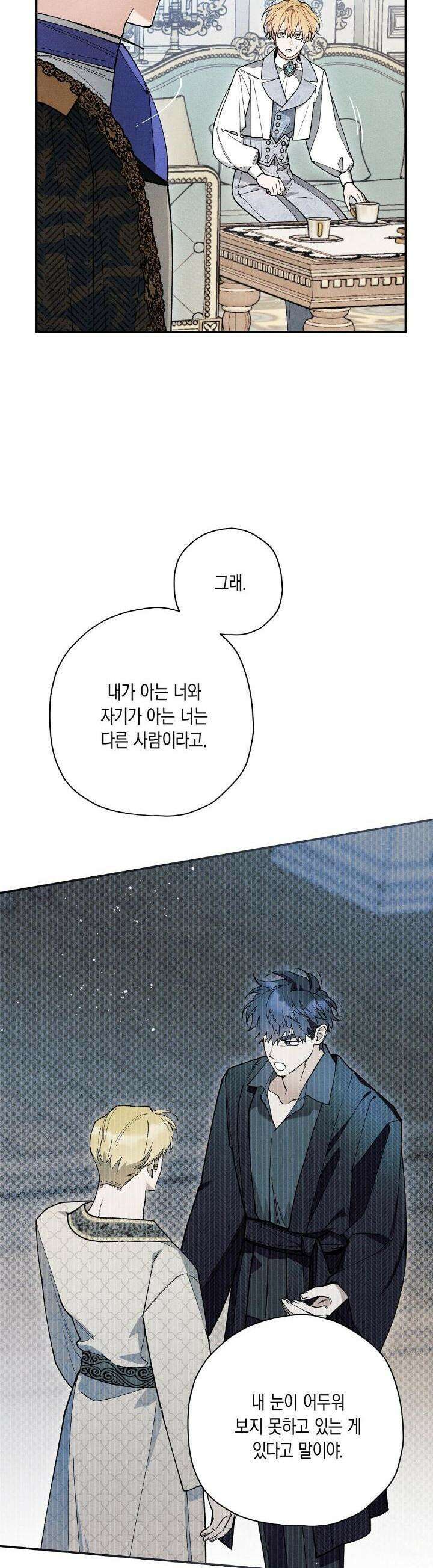 망나니 황자가 오메가인 걸 숨김 58화 5