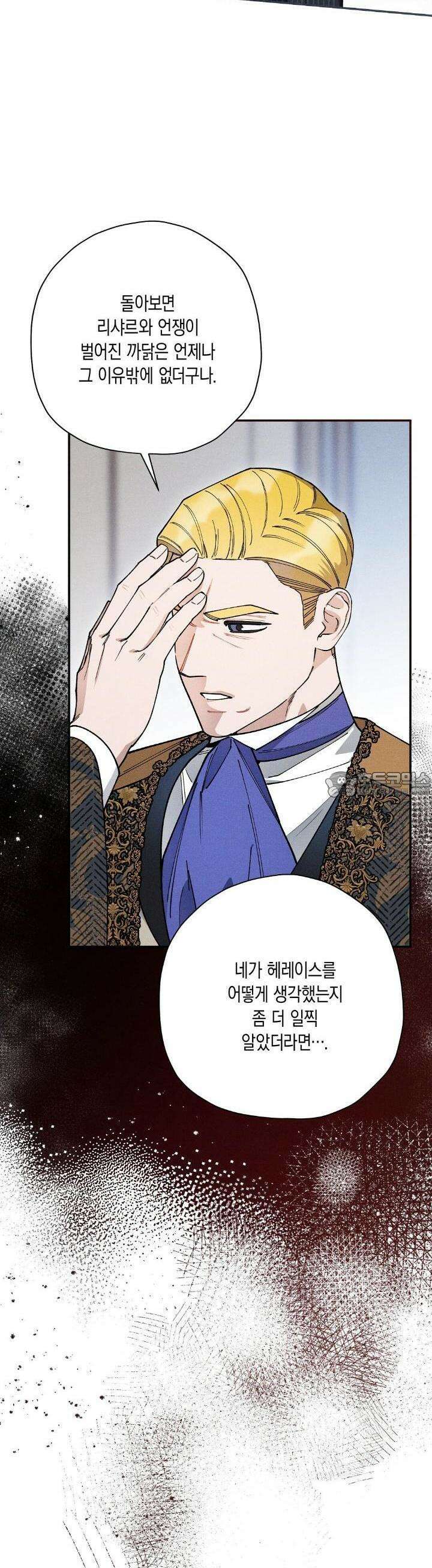 망나니 황자가 오메가인 걸 숨김 58화 6