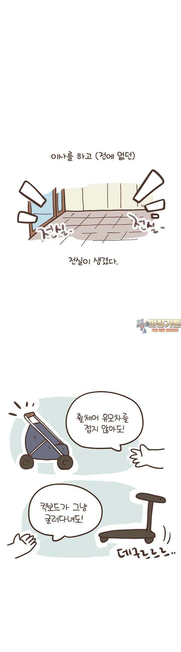 열무와 알타리 239화 우리 모두 적응이 필요해 (02) 1