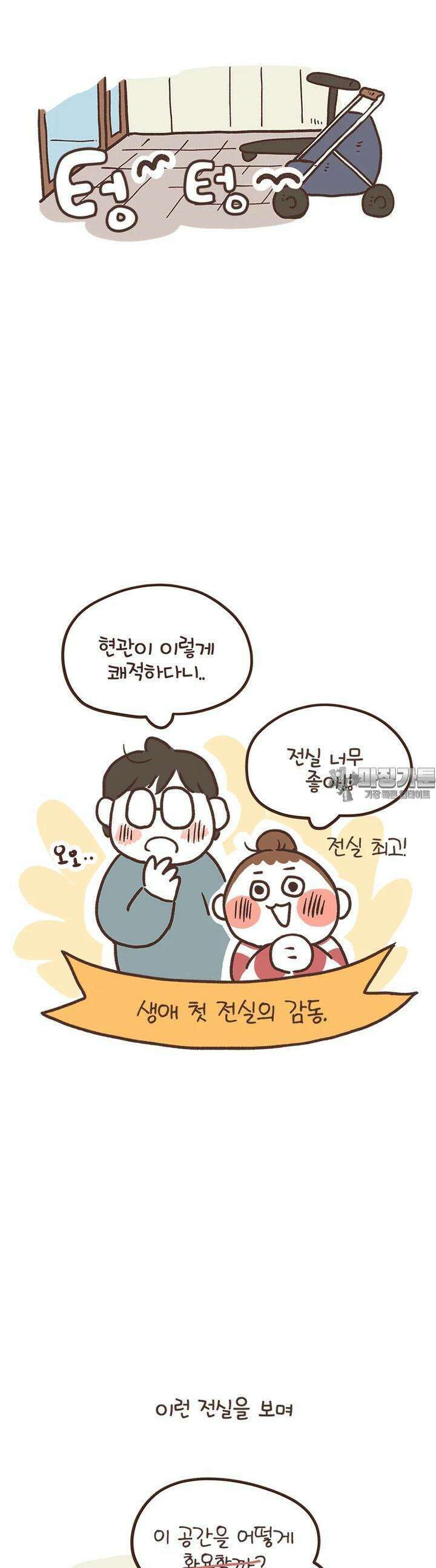 열무와 알타리 239화 우리 모두 적응이 필요해 (02) 2