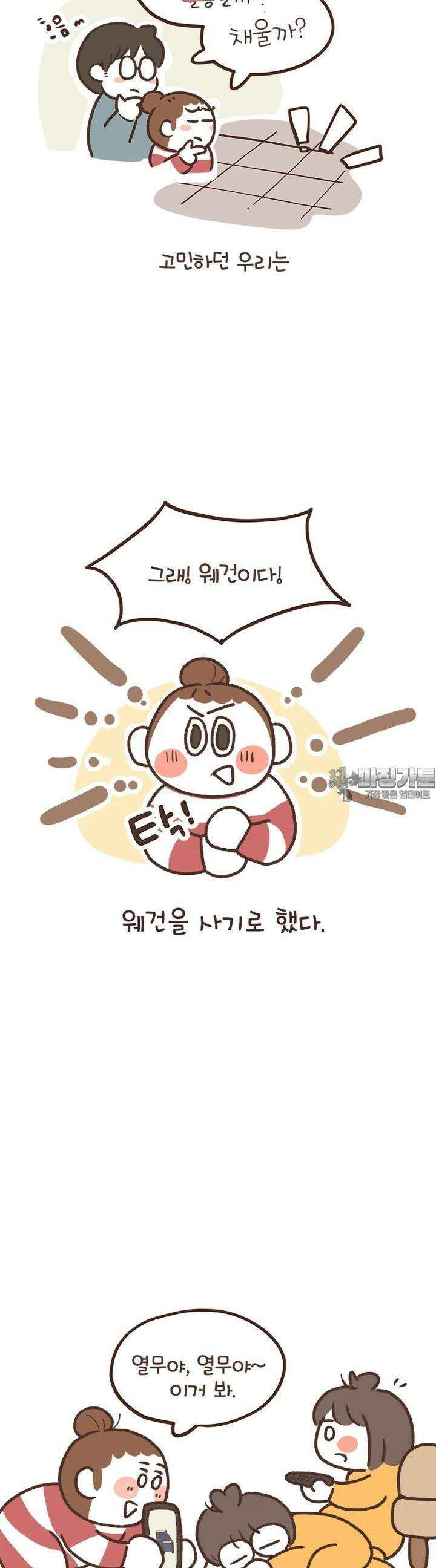 열무와 알타리 239화 우리 모두 적응이 필요해 (02) 3