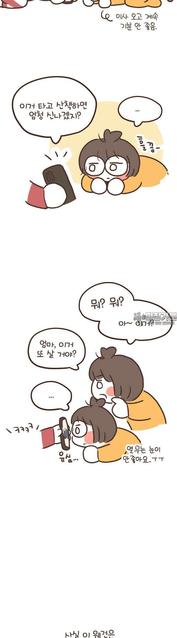 열무와 알타리 239화 우리 모두 적응이 필요해 (02) 4