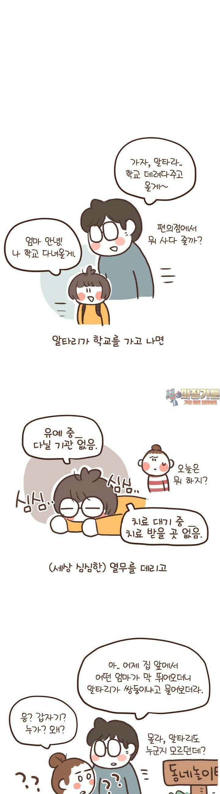 열무와 알타리 241화 우리 모두 적응이 필요해 (04) 1