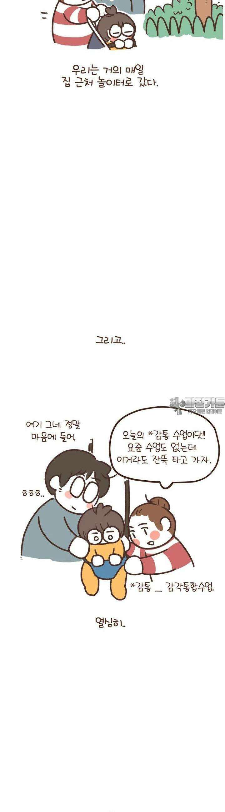 열무와 알타리 241화 우리 모두 적응이 필요해 (04) 2