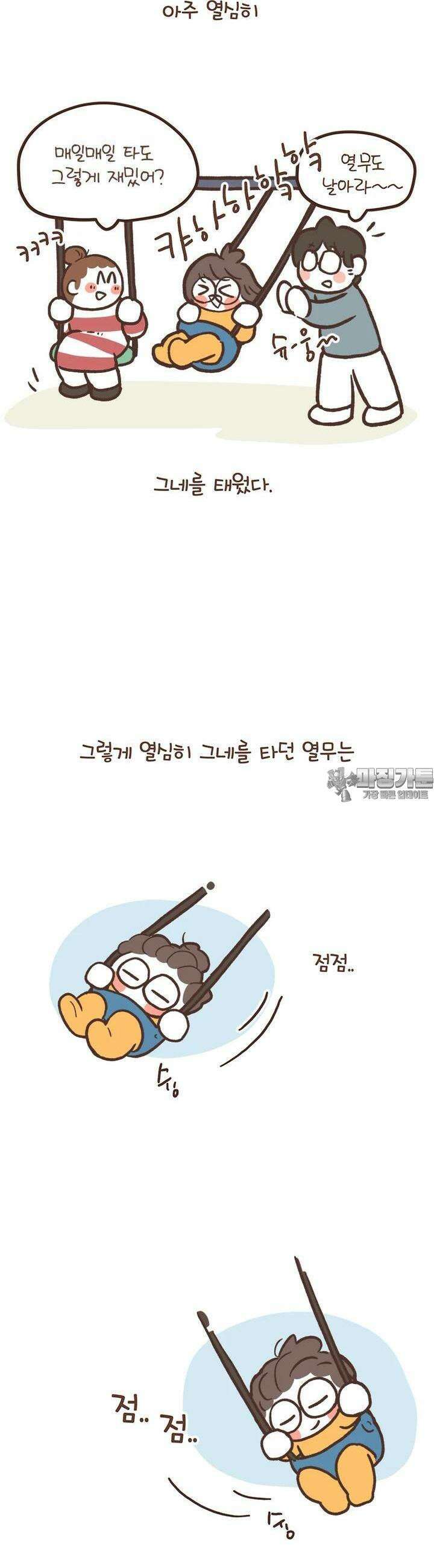 열무와 알타리 241화 우리 모두 적응이 필요해 (04) 3