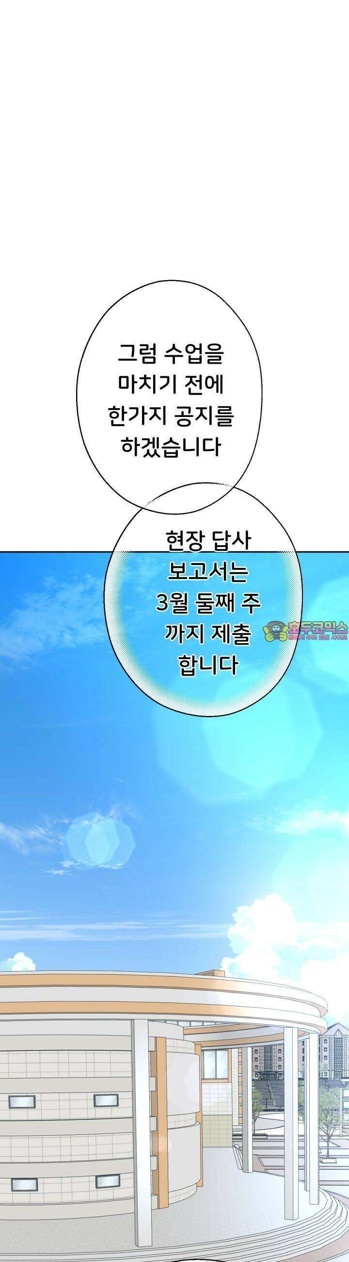 대물로 태어나게 해주세요! 79화 1