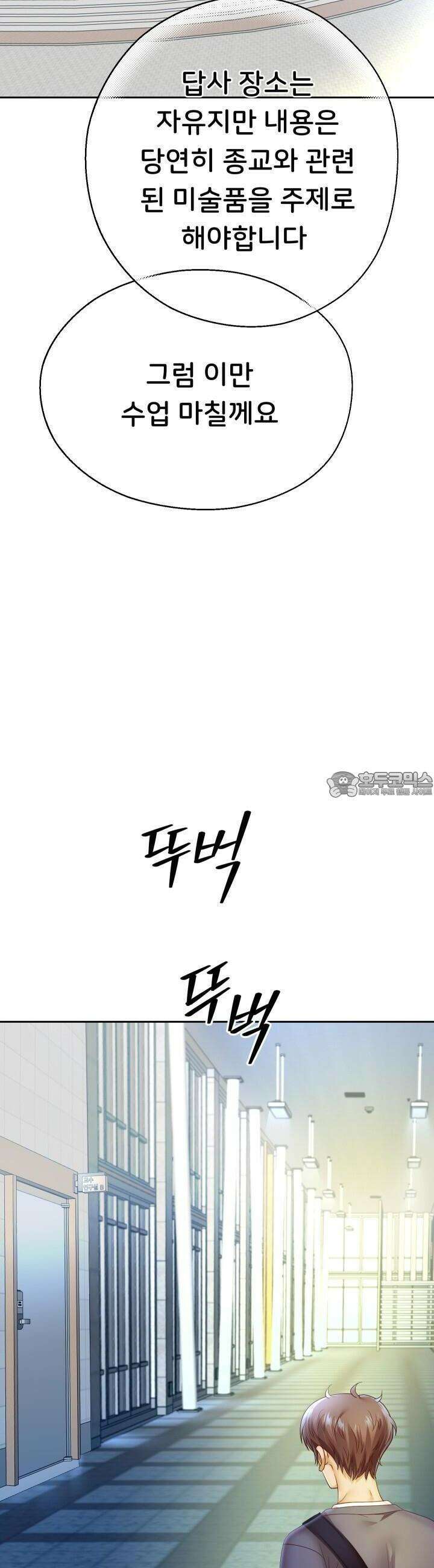 대물로 태어나게 해주세요! 79화 2