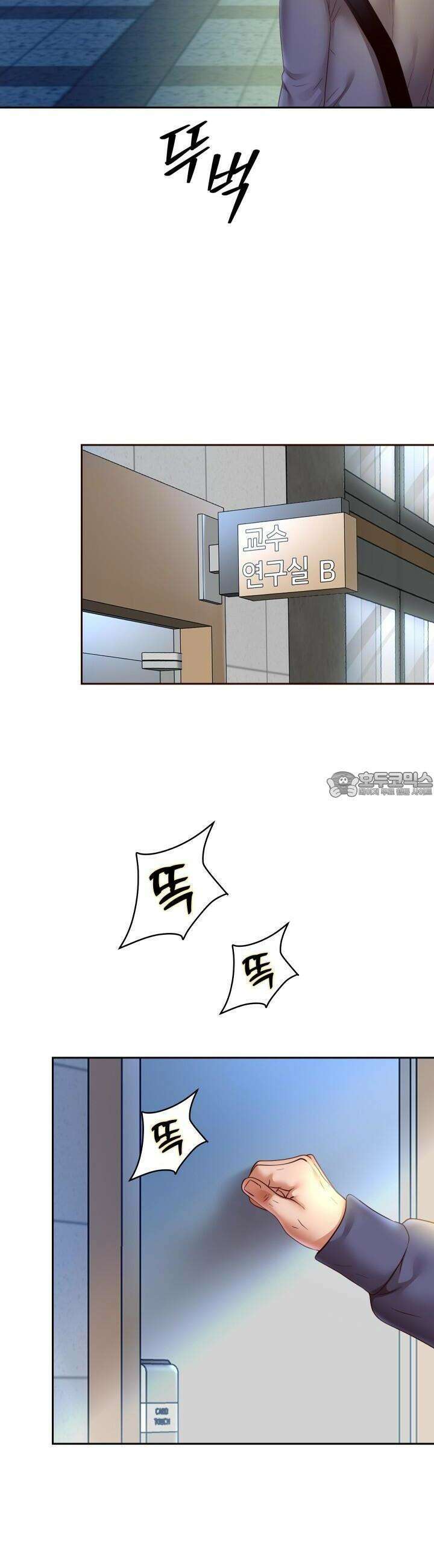 대물로 태어나게 해주세요! 79화 3