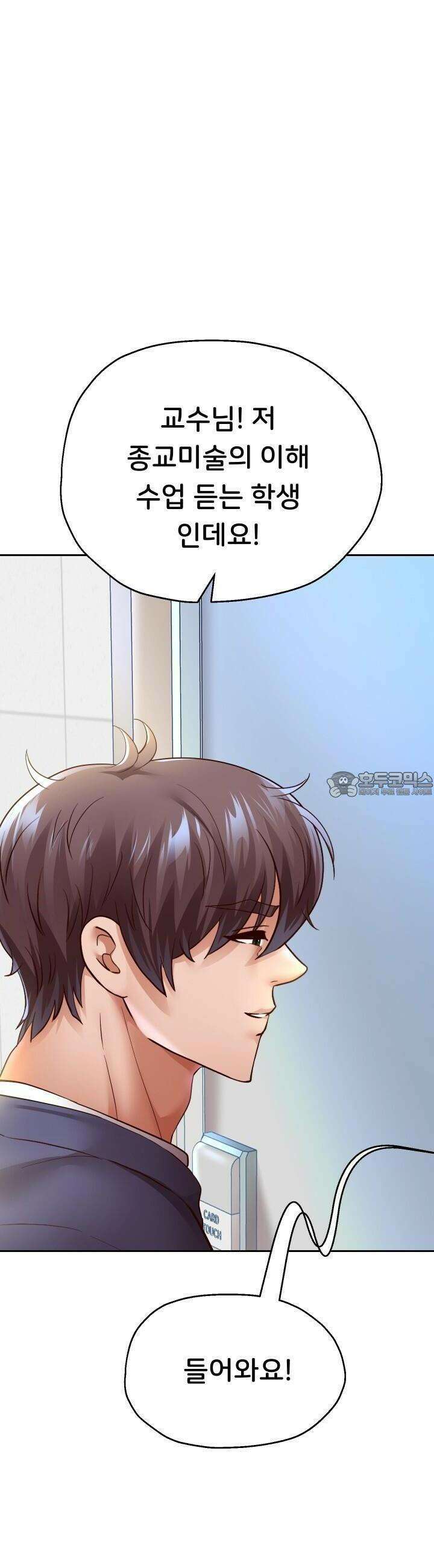 대물로 태어나게 해주세요! 79화 4