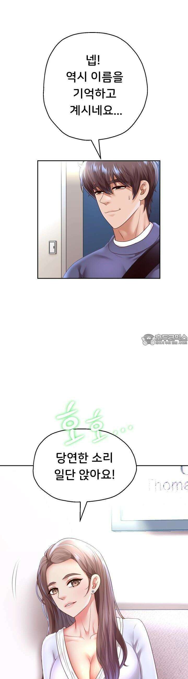 대물로 태어나게 해주세요! 79화 7