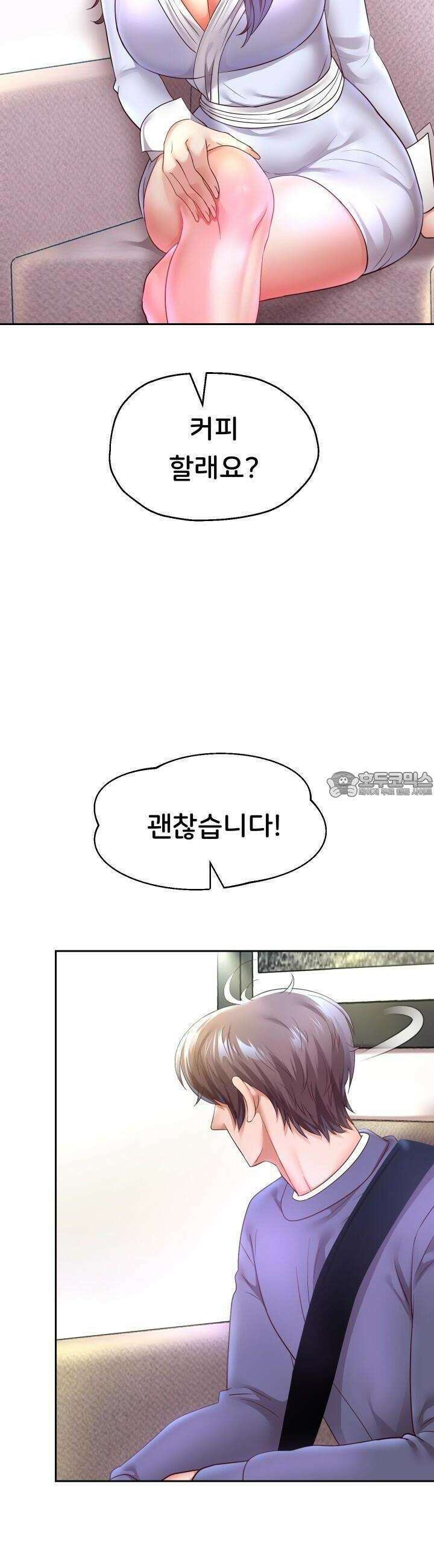대물로 태어나게 해주세요! 79화 8