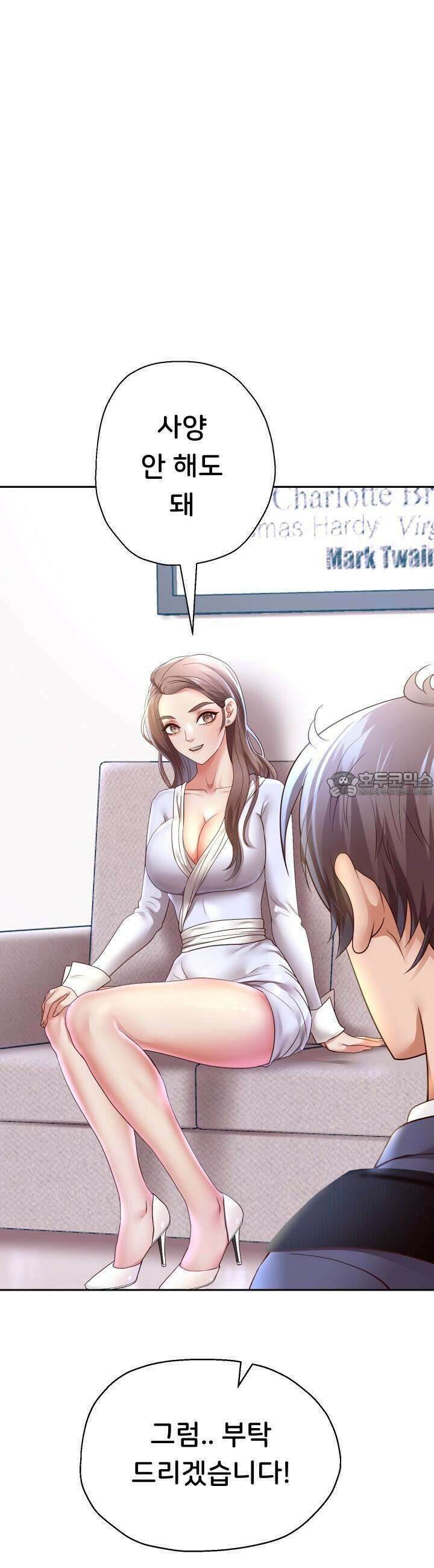 대물로 태어나게 해주세요! 79화 9
