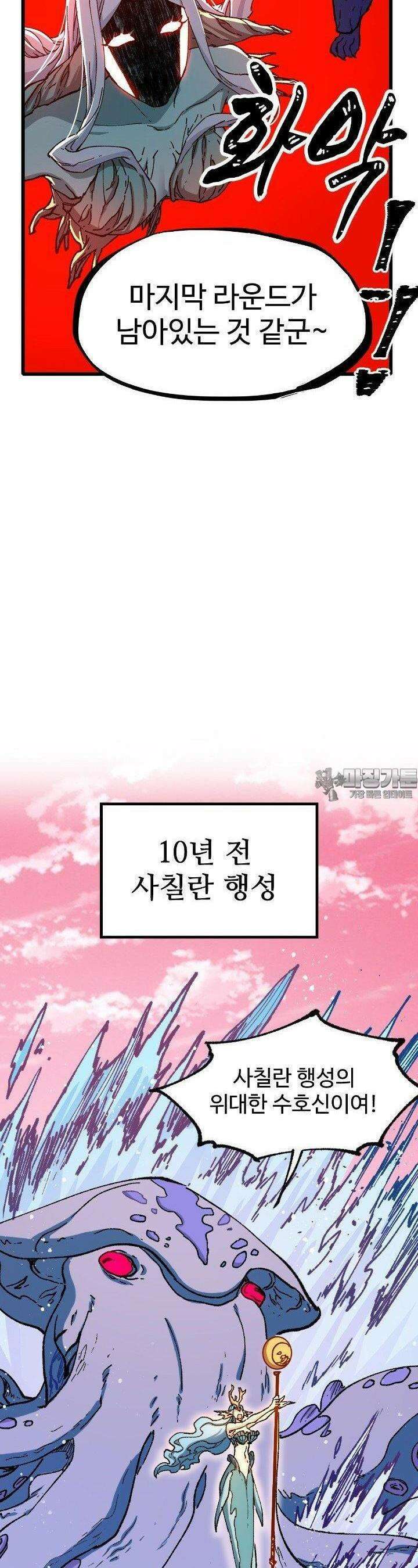 최강인데 또 레벨업 271화 2