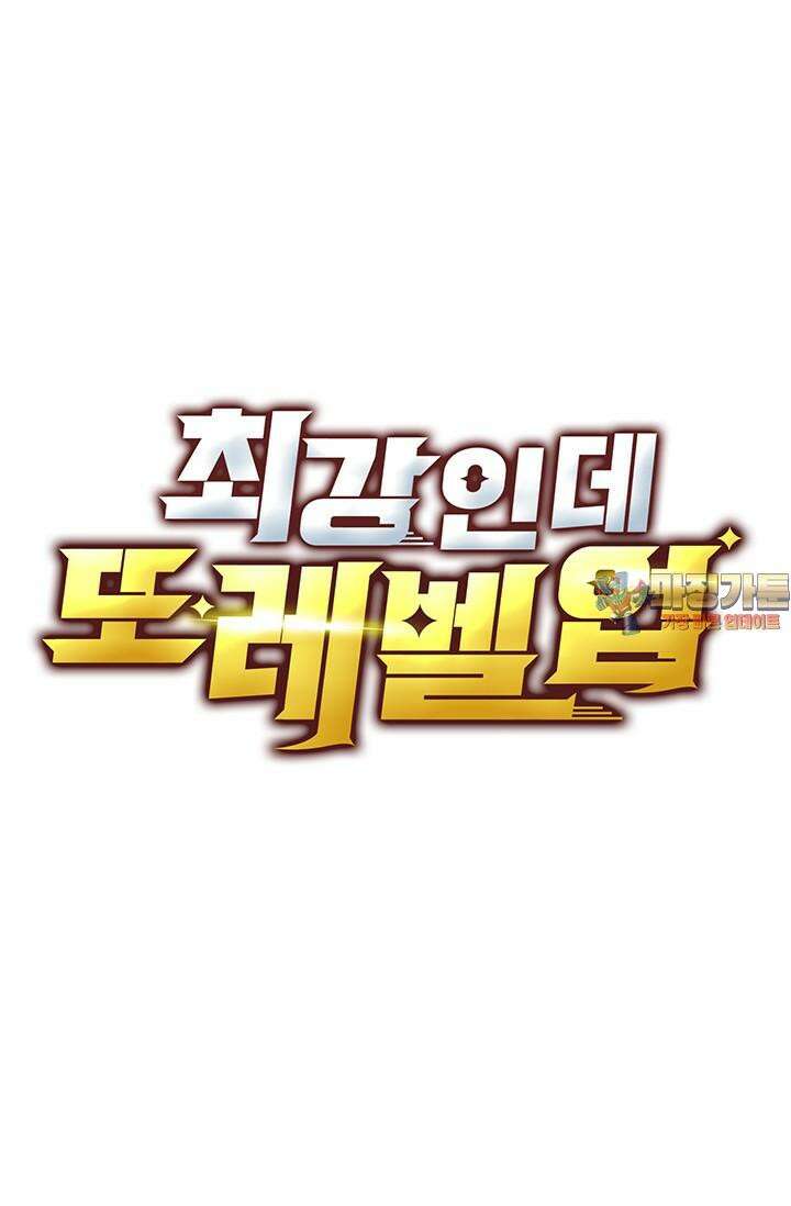 최강인데 또 레벨업 275화 1