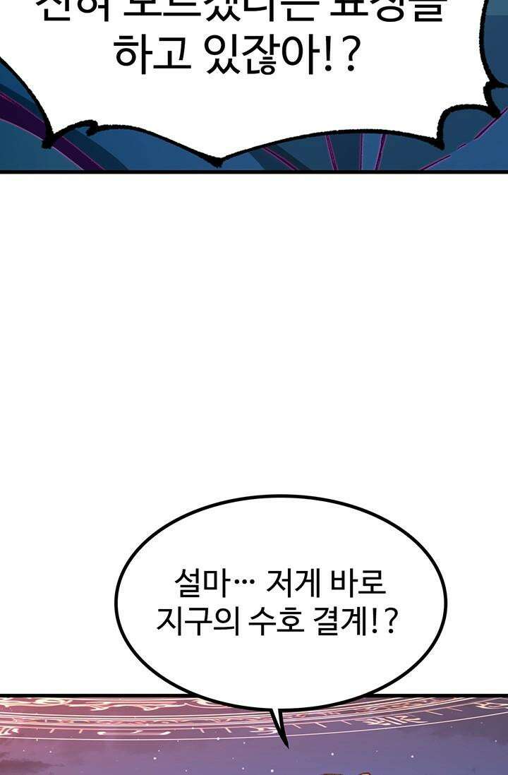 최강인데 또 레벨업 275화 13