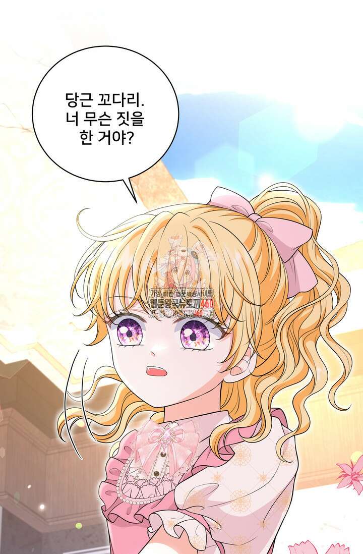 S급 아기 황녀님이 너무 강해 44화 1