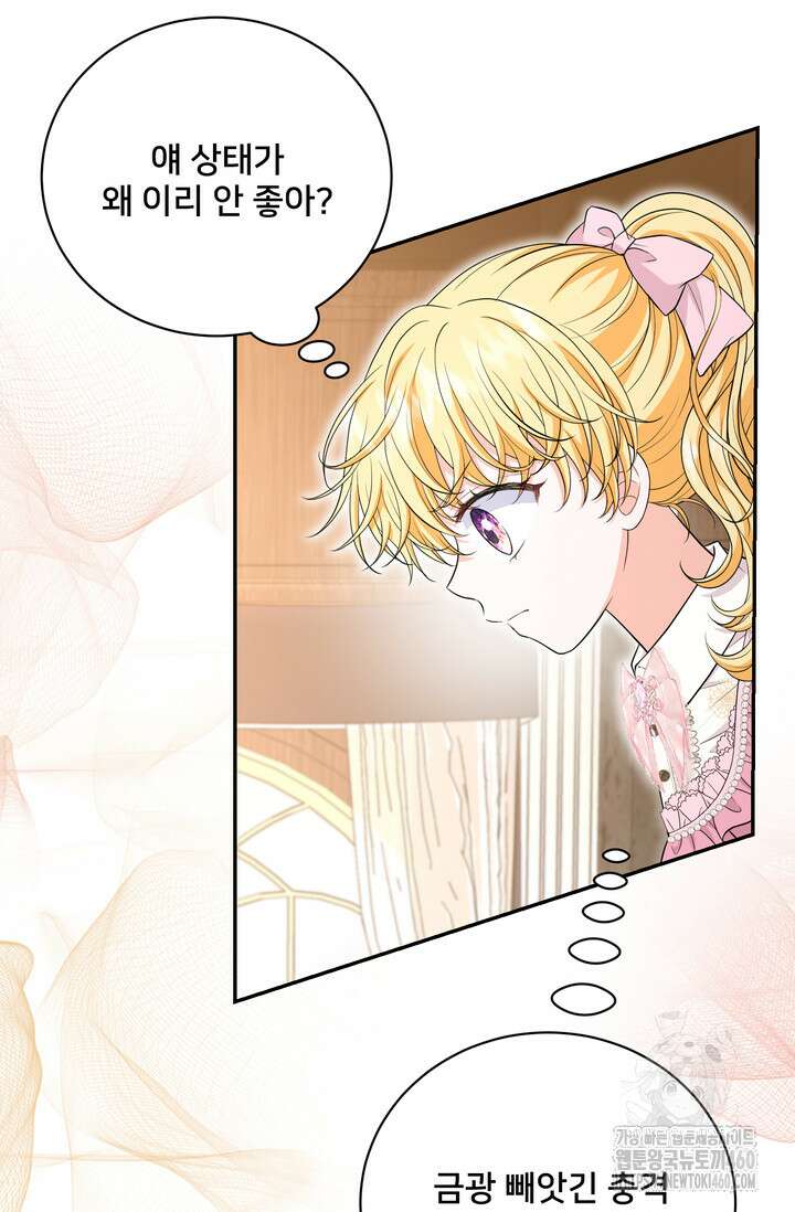 S급 아기 황녀님이 너무 강해 44화 6