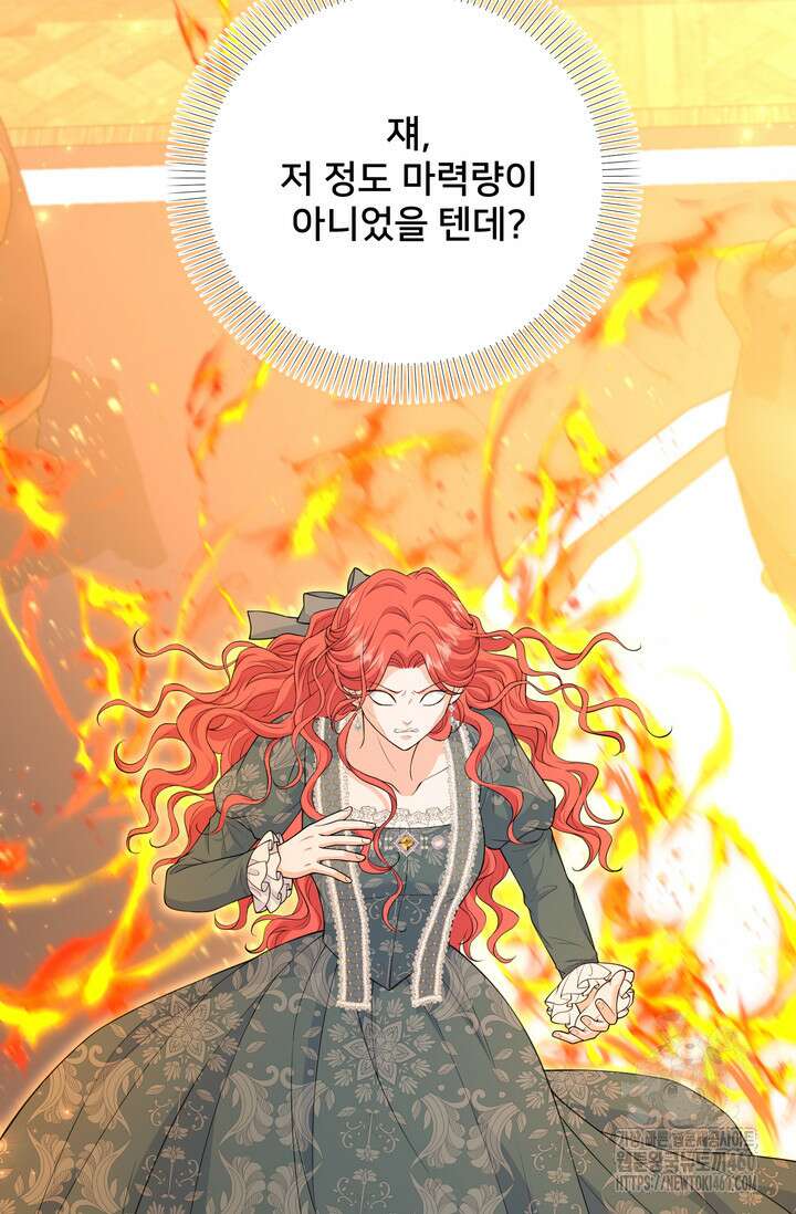 S급 아기 황녀님이 너무 강해 44화 9
