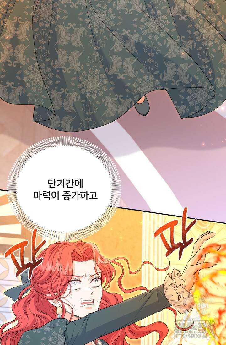 S급 아기 황녀님이 너무 강해 44화 10
