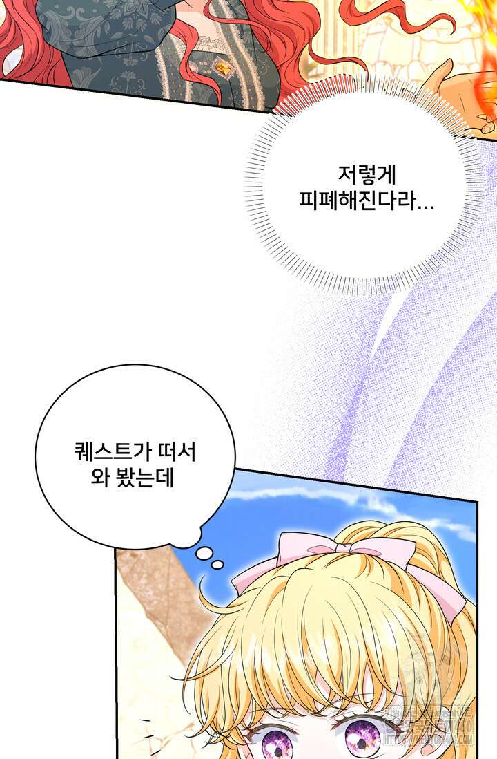 S급 아기 황녀님이 너무 강해 44화 11